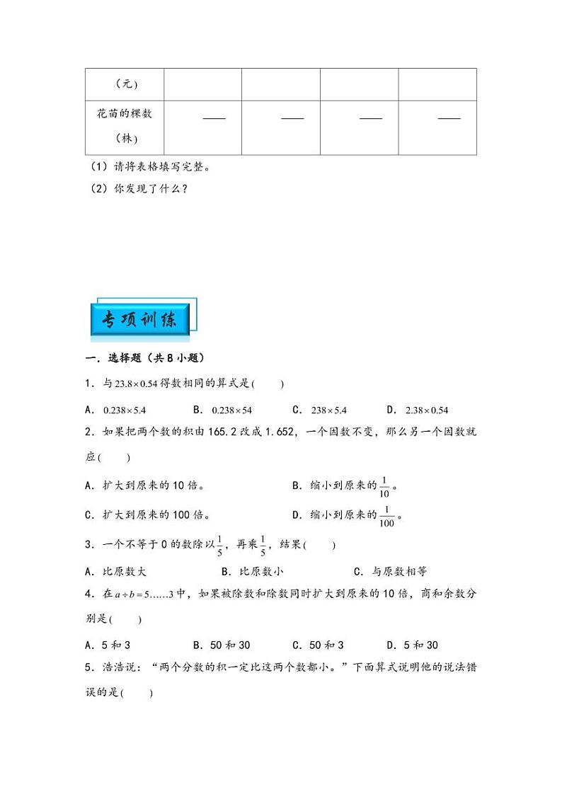 （计算问题专项讲义）专题14-积和商的变化规律-小升初数学模块化思维提升（学生版）（通用版） （专项精编讲义）2024-2025学年小升初数学模块化思维拓展（通用版）第2页