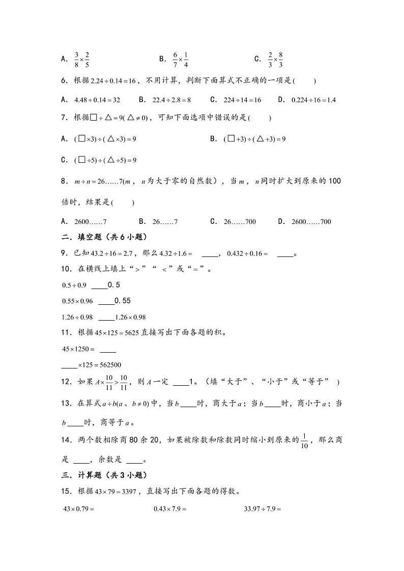 （计算问题专项讲义）专题14-积和商的变化规律-小升初数学模块化思维提升（学生版）（通用版） （专项精编讲义）2024-2025学年小升初数学模块化思维拓展（通用版）第3页
