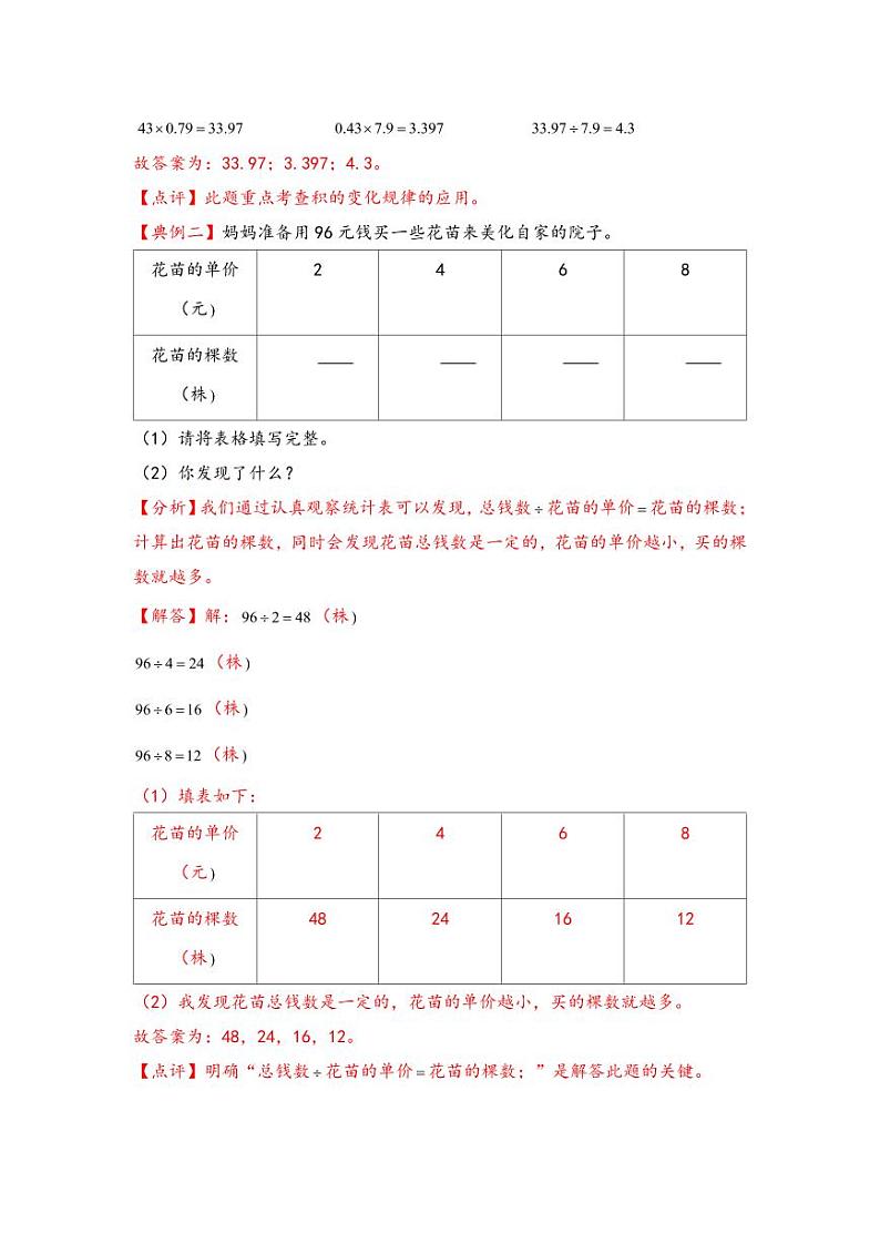 （计算问题专项讲义）专题14-积和商的变化规律-小升初数学模块化思维提升（教师版）（通用版） （专项精编讲义）2024-2025学年小升初数学模块化思维拓展（通用版）第2页