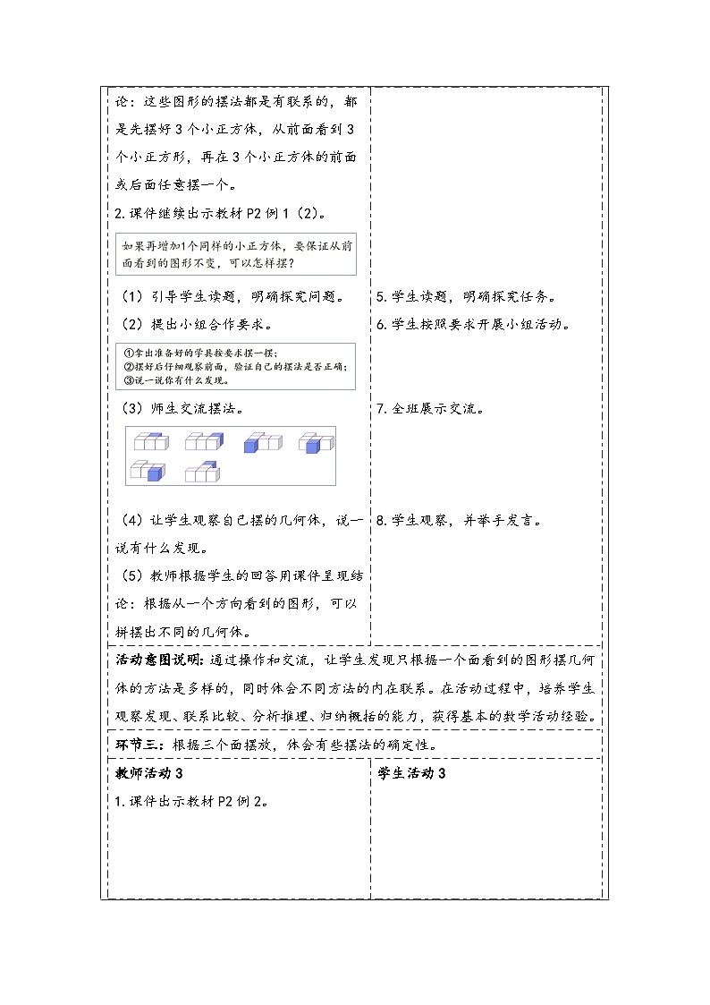 人教版（2024）五年级数学下册第1单元第1课时观察物体教学设计第3页