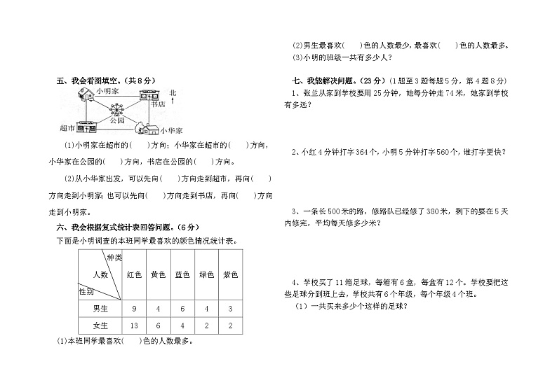人教版2025年三年级数学下册期中测试卷+答案第2页