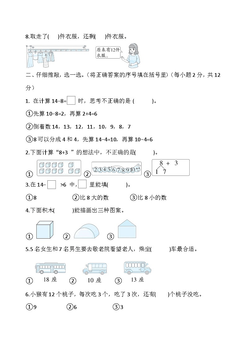 北师大版2025学年一年级下册数学期中综合素养测评卷+答案第2页