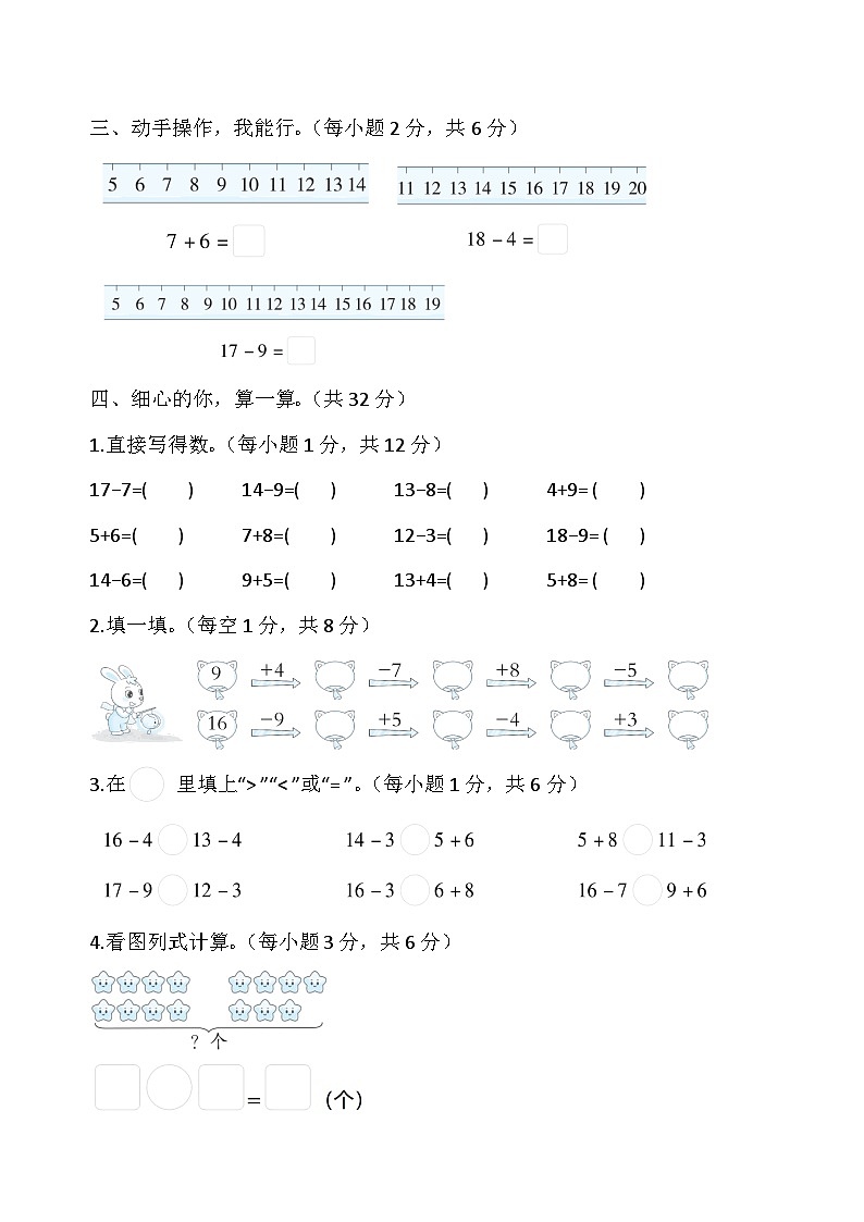 北师大版2025学年一年级下册数学期中综合素养测评卷+答案第3页