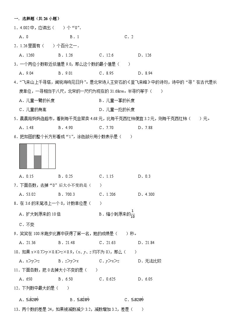 北师大版数学四年级下学期第一次月考试卷（含解析）第1页