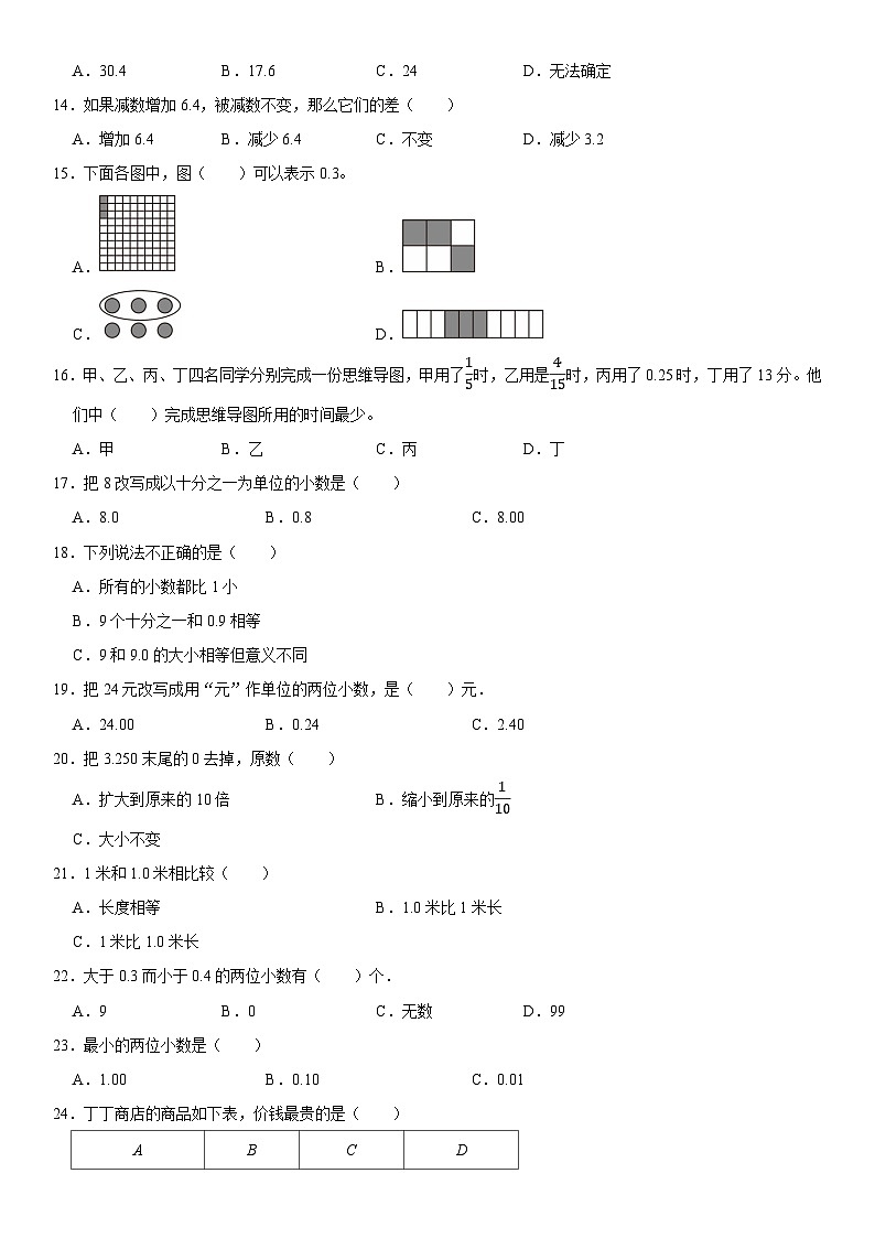 北师大版数学四年级下学期第一次月考试卷（含解析）第2页