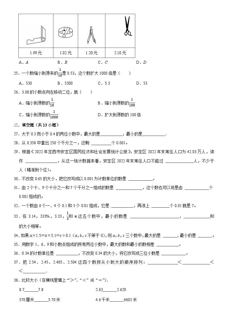 北师大版数学四年级下学期第一次月考试卷（含解析）第3页