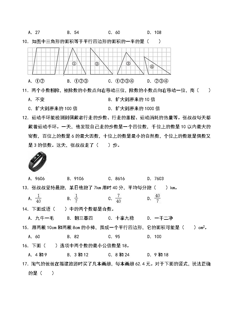 2024-2025学年辽宁省沈阳市大东区五年级（上）期末数学试卷第2页