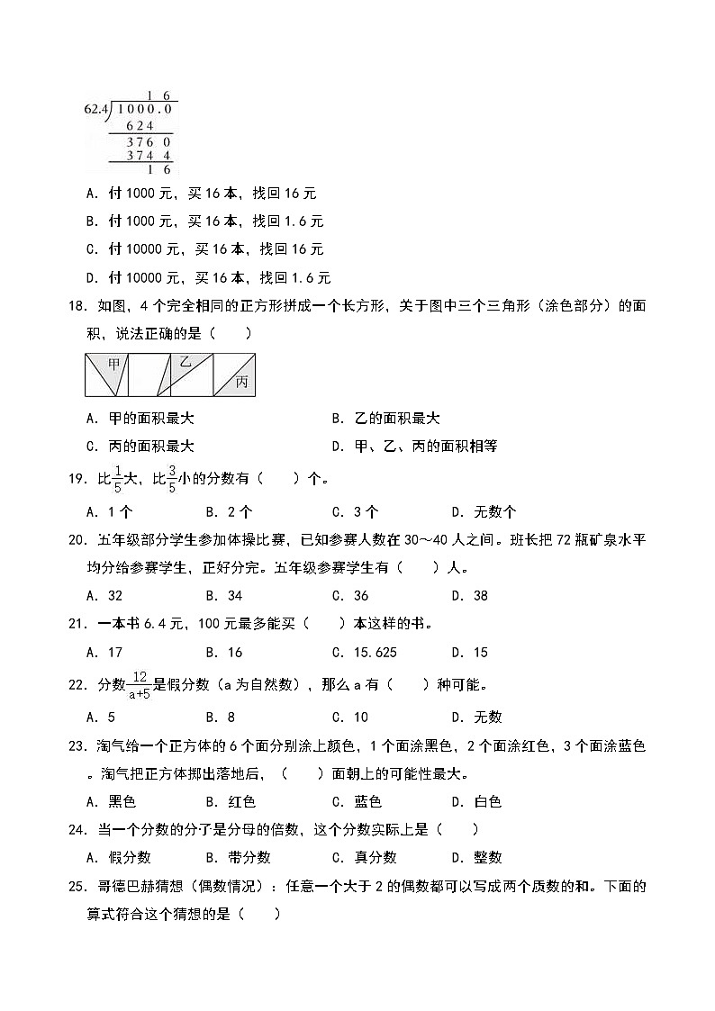 2024-2025学年辽宁省沈阳市大东区五年级（上）期末数学试卷第3页