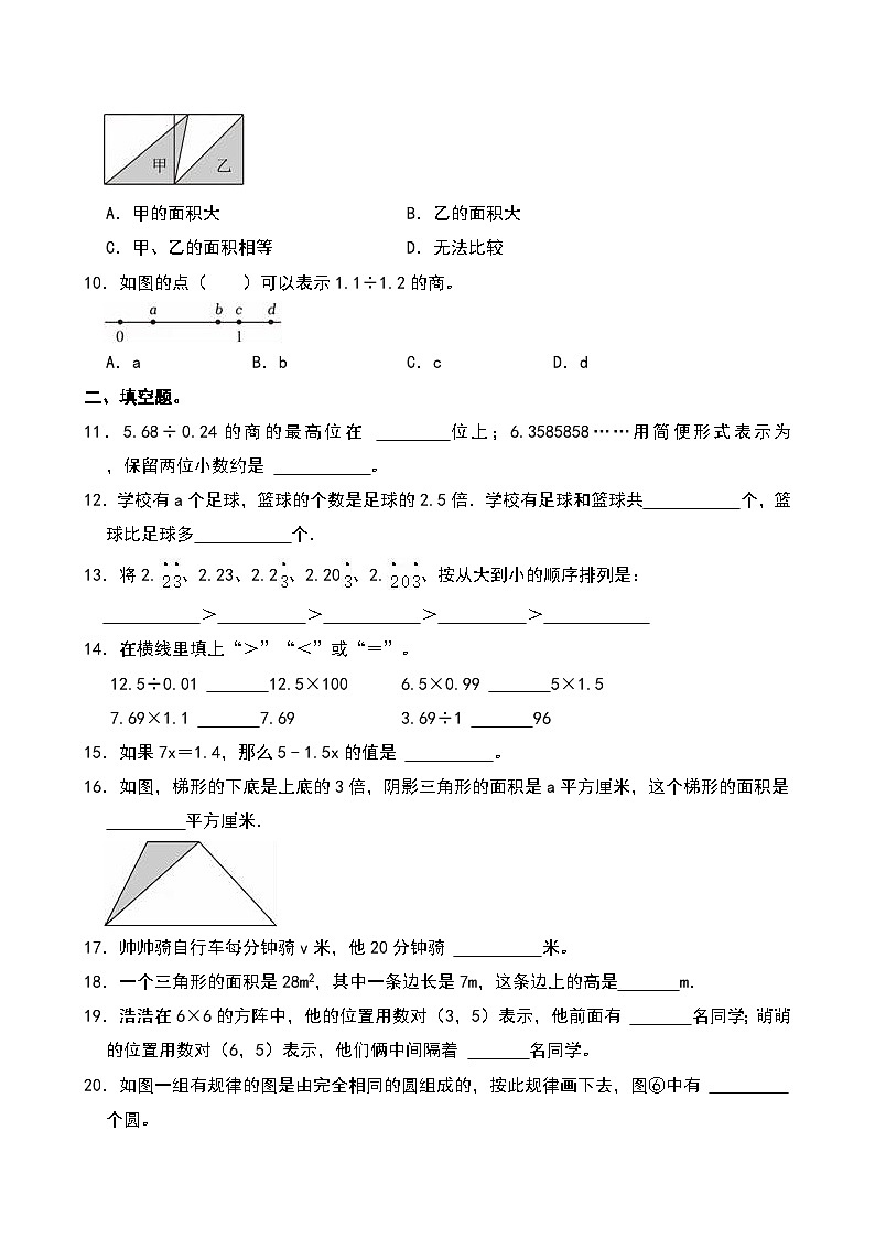 2024-2025学年天津市北辰区五年级（上）期末数学试卷第2页