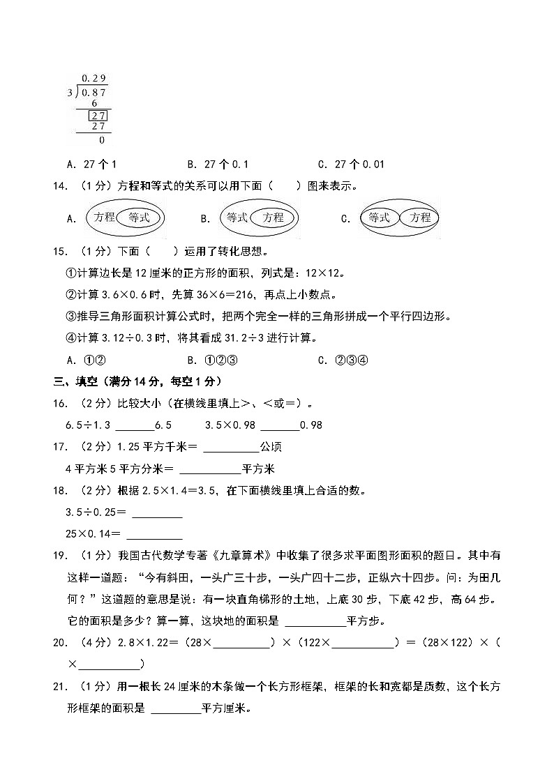 2024-2025学年山东省青岛市李沧区五年级（上）期末数学试卷第2页