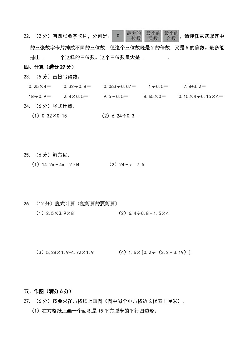 2024-2025学年山东省青岛市李沧区五年级（上）期末数学试卷第3页