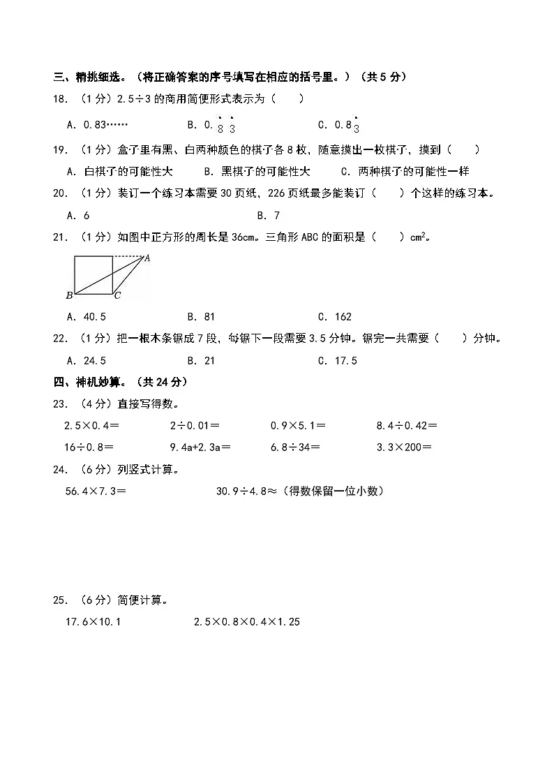 2024-2025学年陕西省西安市长安区五年级（上）期末数学试卷第2页