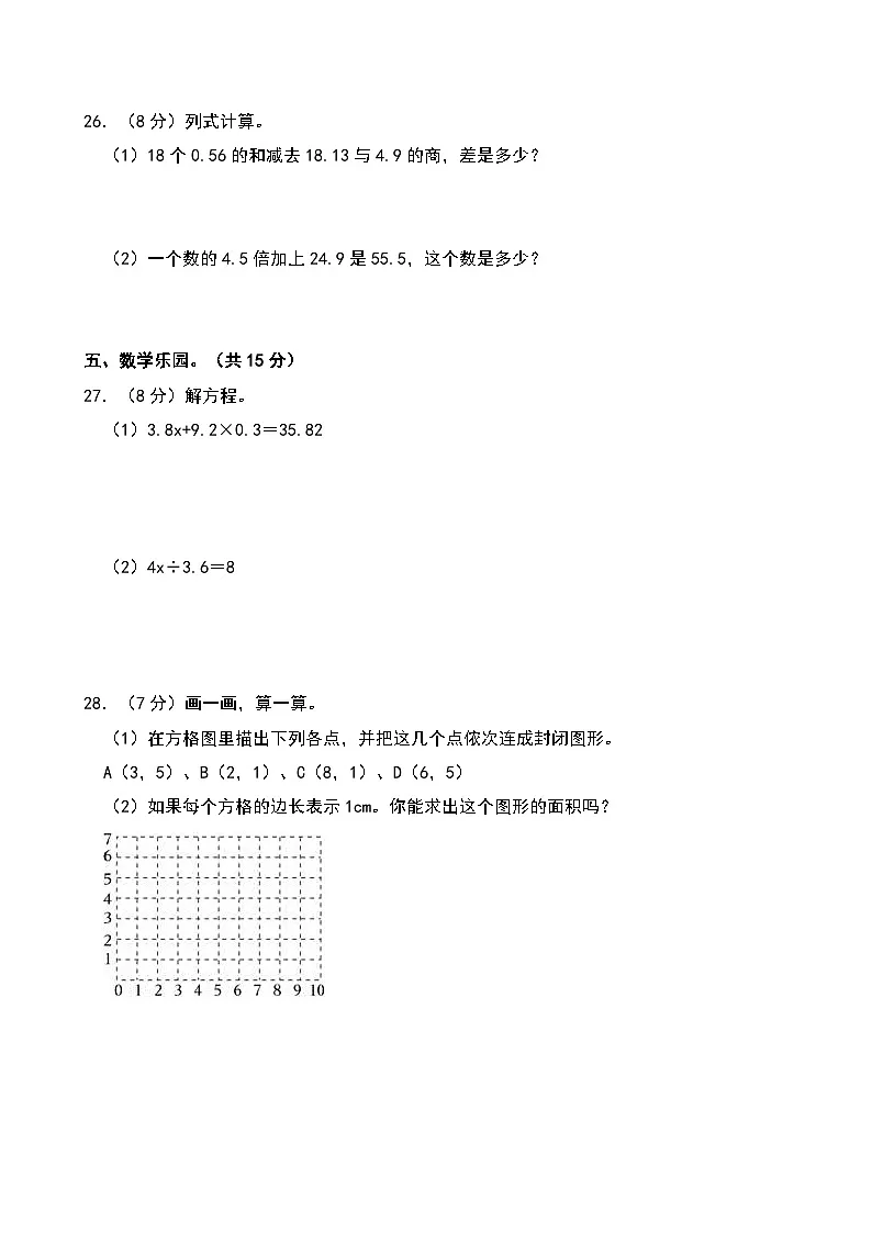 2024-2025学年陕西省西安市长安区五年级（上）期末数学试卷第3页