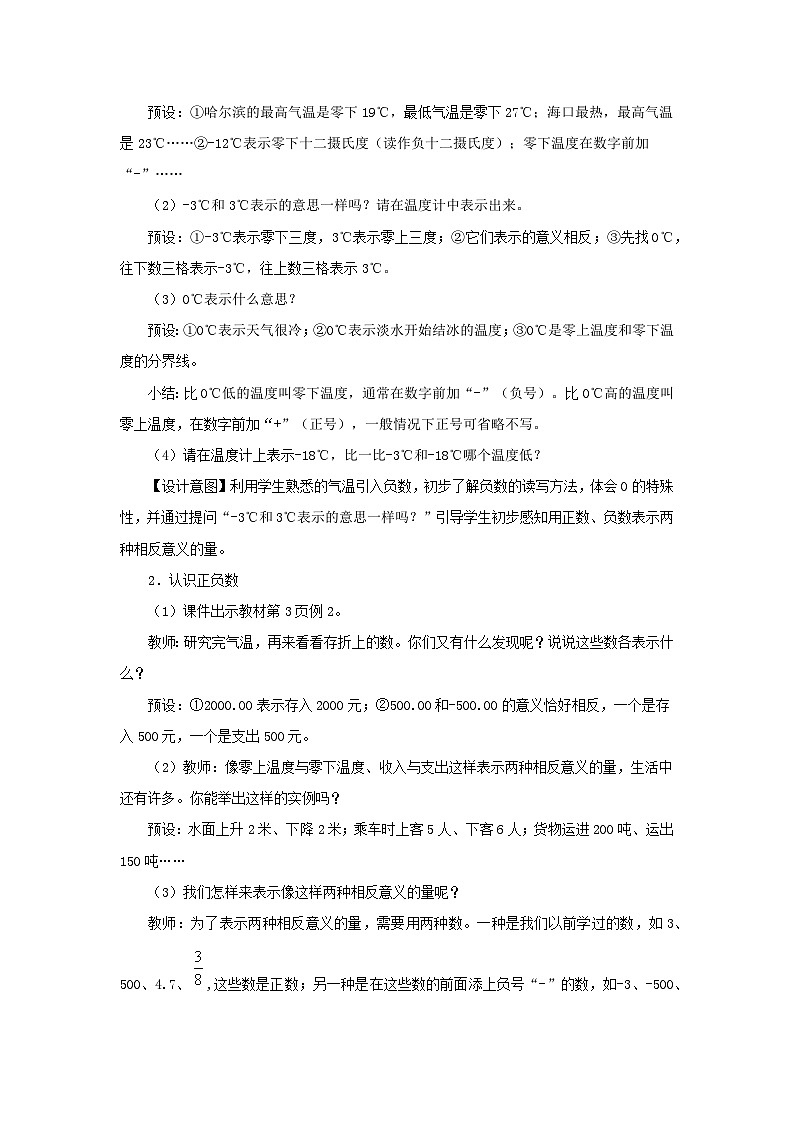 人教版小学六年级数学下册全册教案全套第2页