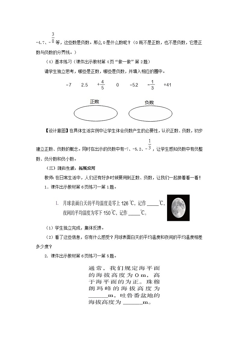 人教版小学六年级数学下册全册教案全套第3页