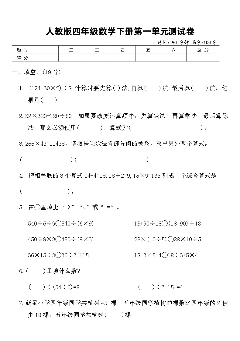 人教版四年级数学下册第一单元测试卷（含答案）第1页