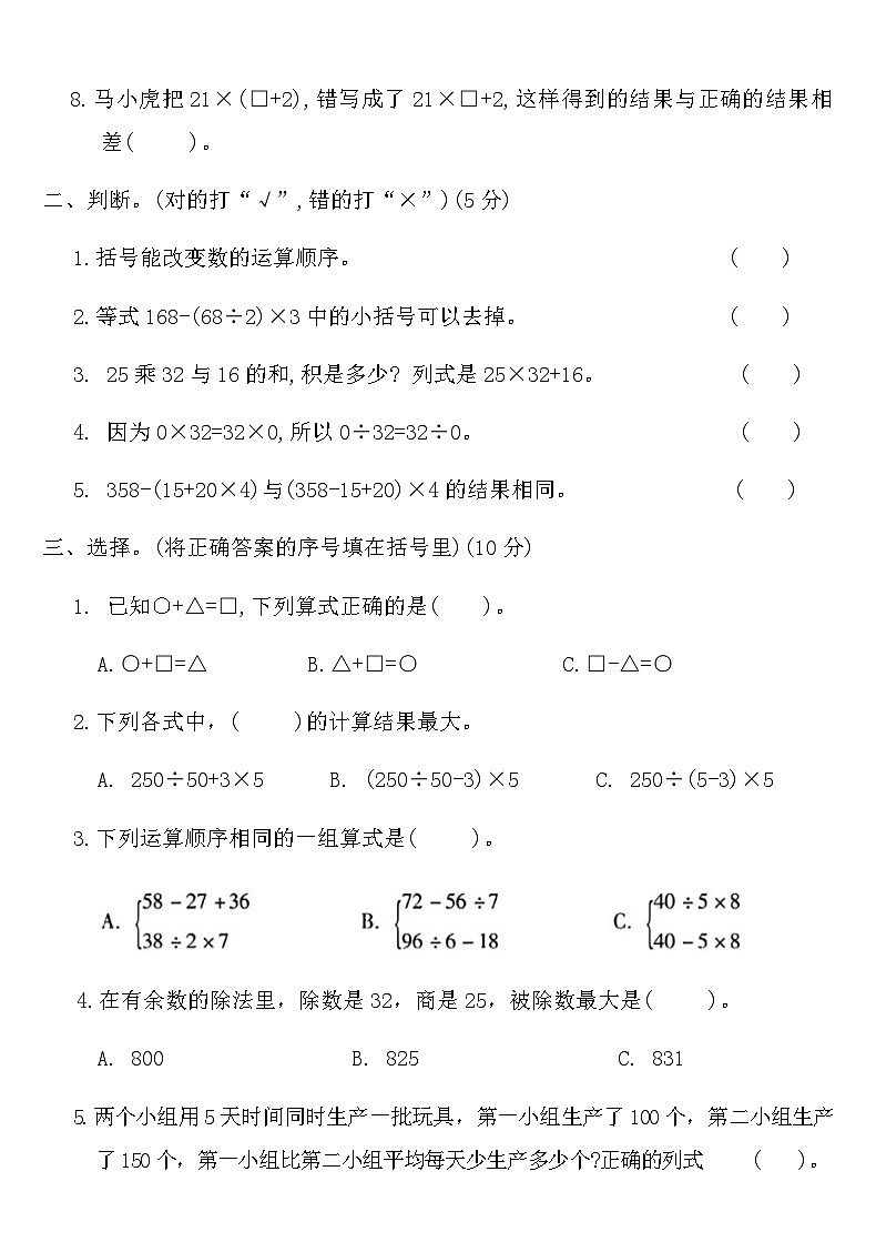 人教版四年级数学下册第一单元测试卷（含答案）第2页