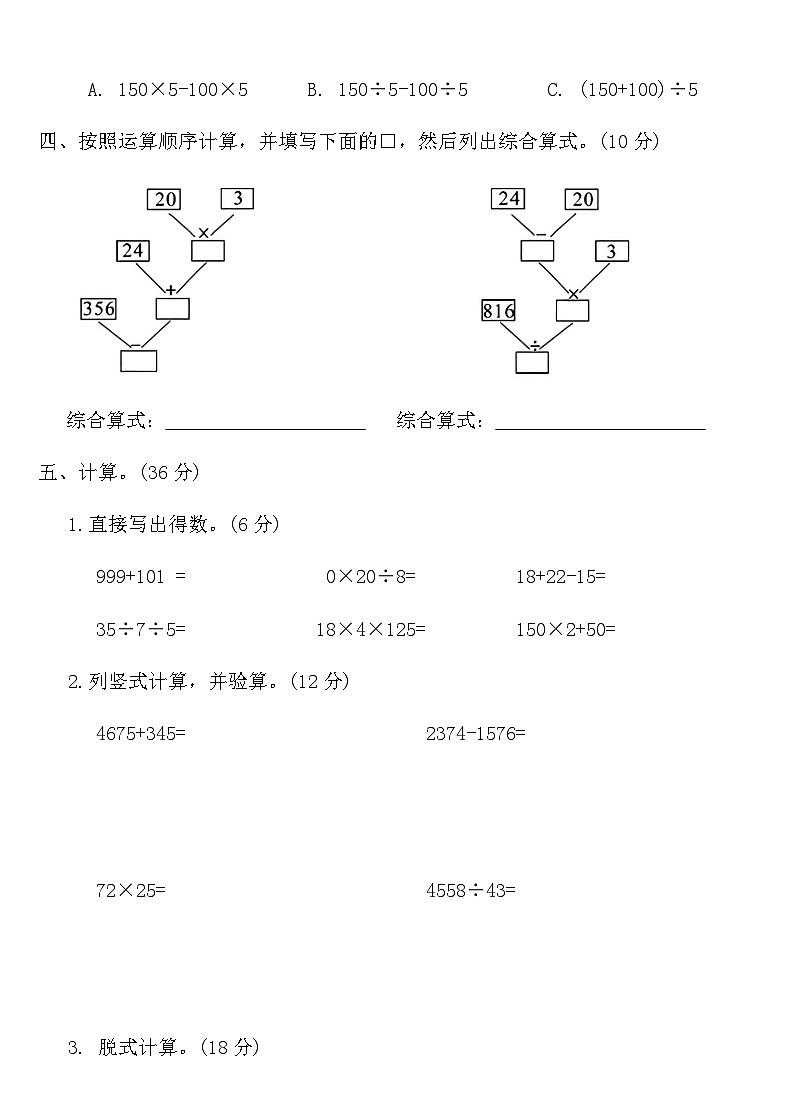 人教版四年级数学下册第一单元测试卷（含答案）第3页