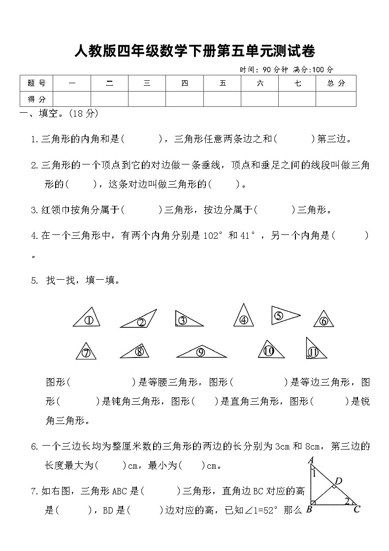 人教版四年级数学下册第五单元测试卷（含答案）第1页