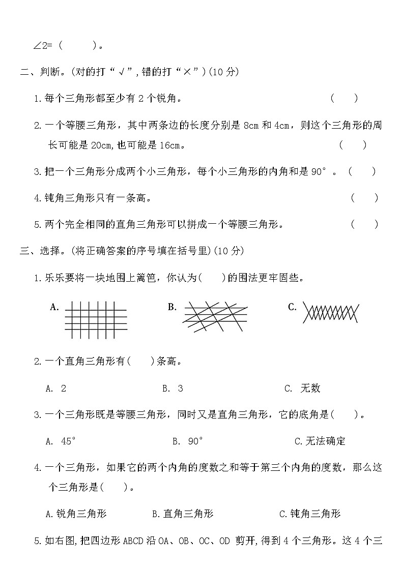 人教版四年级数学下册第五单元测试卷（含答案）第2页