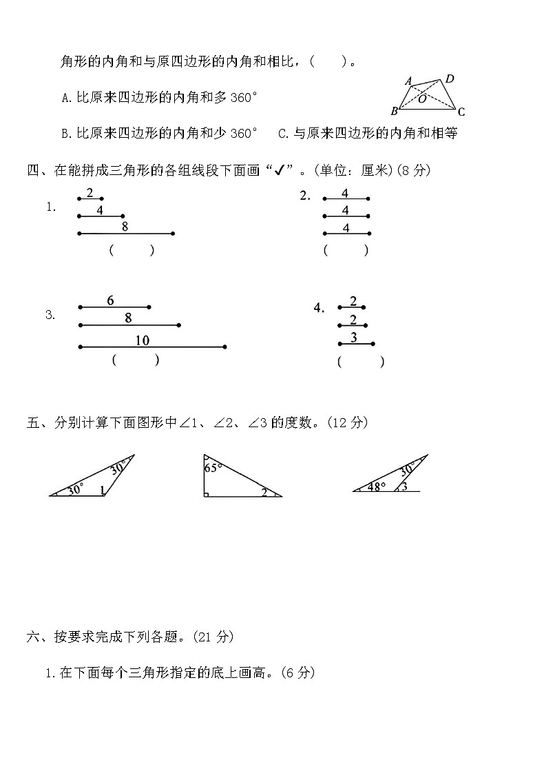 人教版四年级数学下册第五单元测试卷（含答案）第3页
