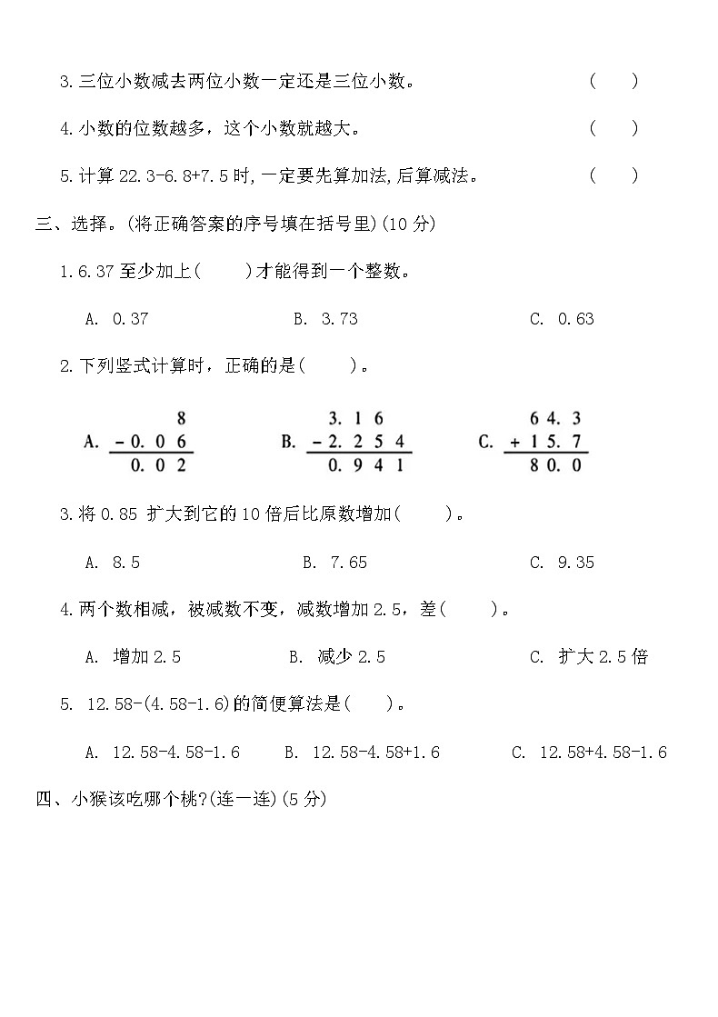人教版四年级数学下册第六单元测试卷（含答案）第2页