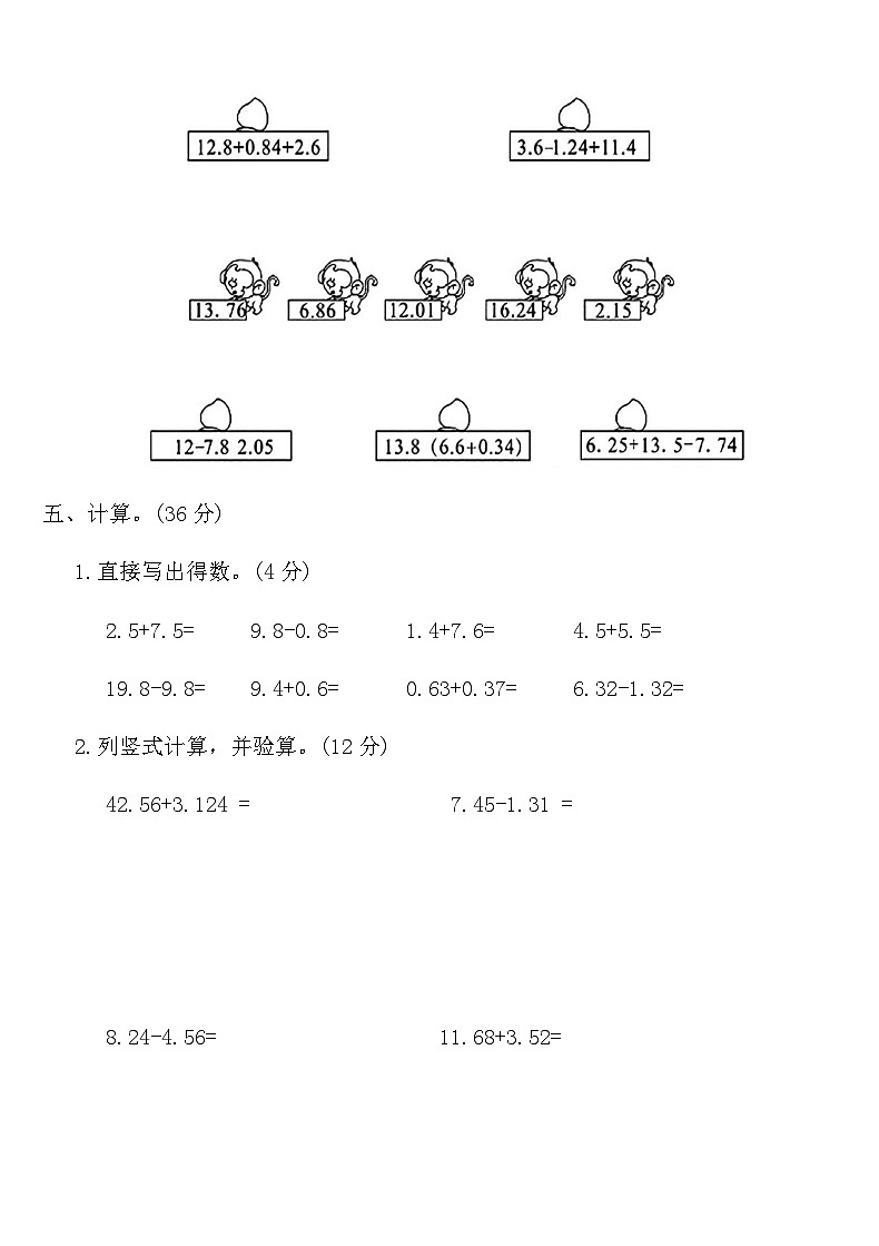 人教版四年级数学下册第六单元测试卷（含答案）第3页