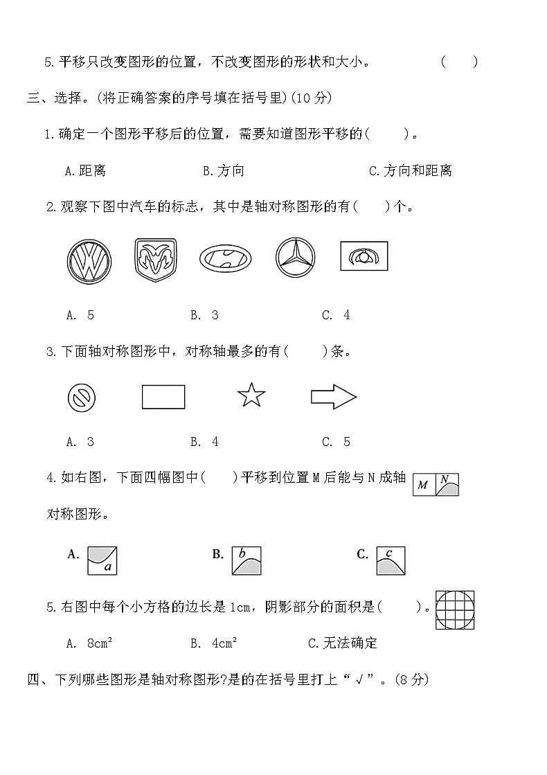 人教版四年级数学下册第七单元测试卷（含答案）第2页