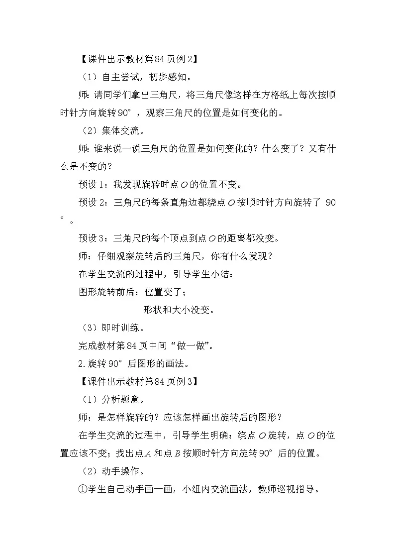 人教版（2024）五年级数学下册5.2旋转（2）教案第2页