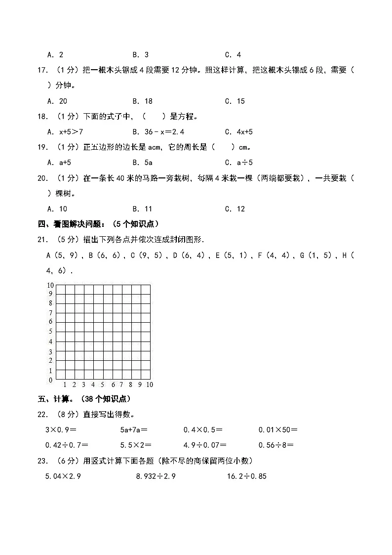 2024-2025学年黑龙江省哈尔滨市道外区五年级（上）期末数学试卷第2页