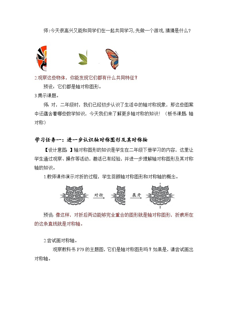 第七单元 第1课时 轴对称（教学设计）第2页