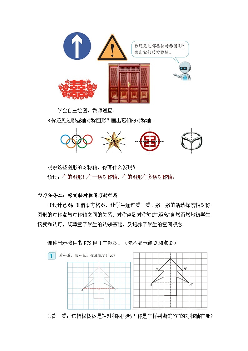 第七单元 第1课时 轴对称（教学设计）第3页
