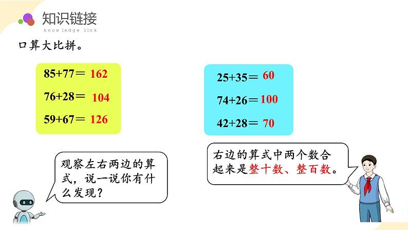 第三单元 第2课时 加法运算定律的应用（教学课件）第6页