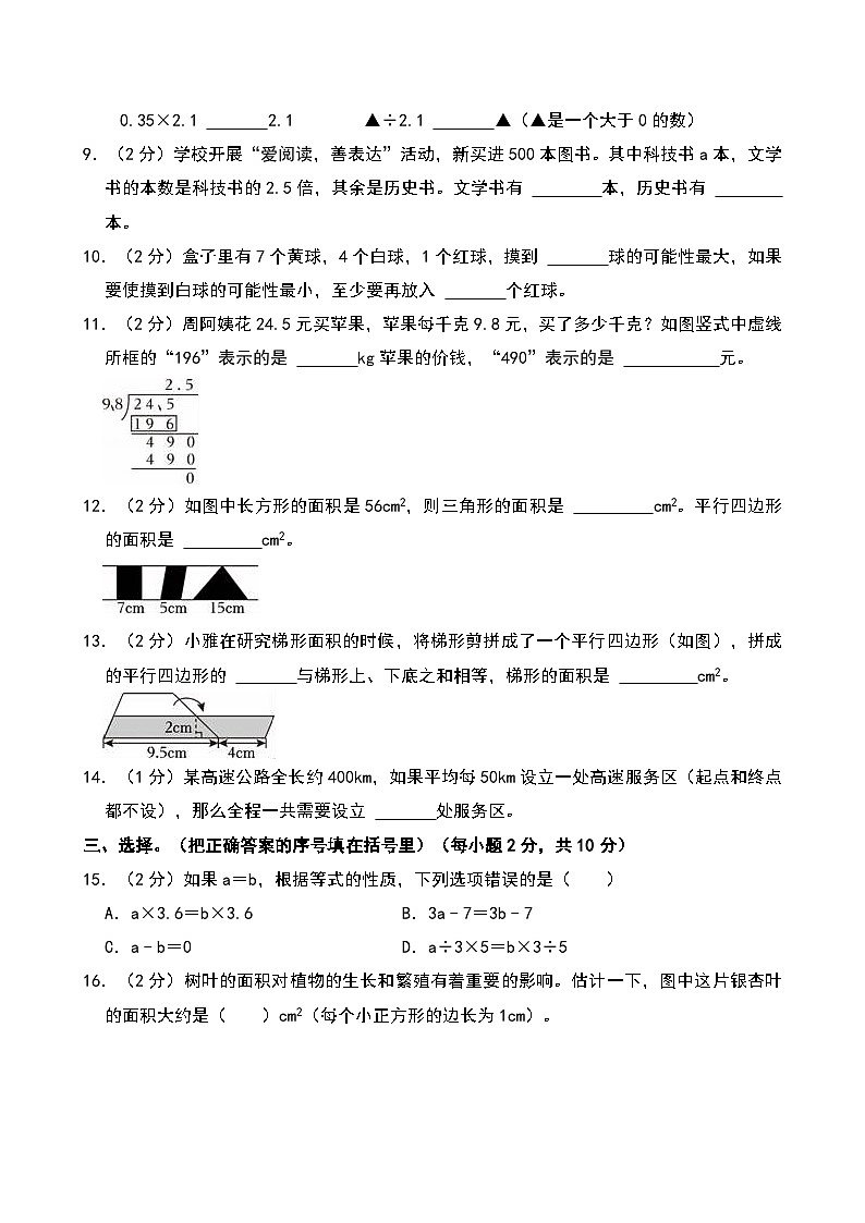 2024-2025学年湖南省长沙市长沙县五年级（上）期末数学试卷第2页