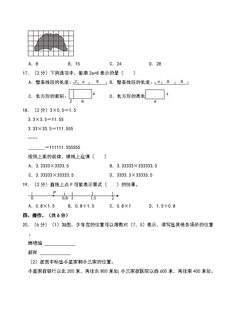 2024-2025学年湖南省长沙市长沙县五年级（上）期末数学试卷第3页