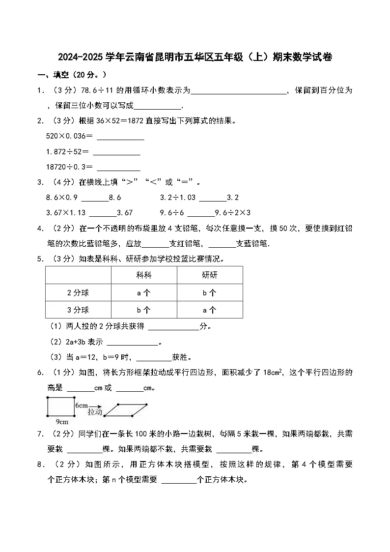 2024-2025学年云南省昆明市五华区五年级（上）期末数学试卷第1页