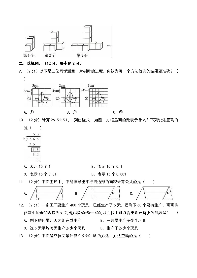 2024-2025学年云南省昆明市五华区五年级（上）期末数学试卷第2页