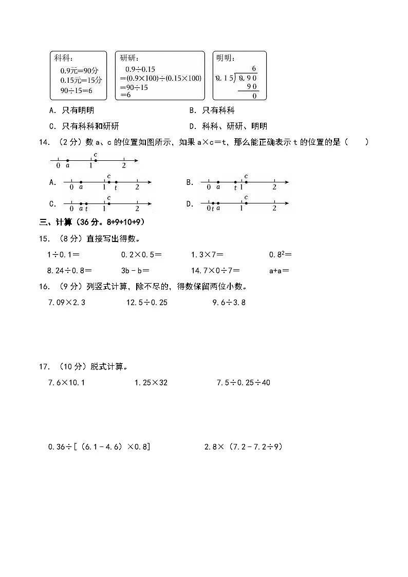 2024-2025学年云南省昆明市五华区五年级（上）期末数学试卷第3页