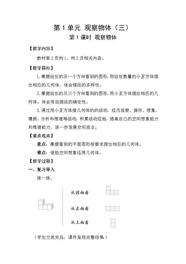 人教版（2024）五年级数学下册1.1观察物体教案第1页