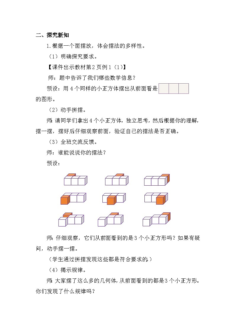 人教版（2024）五年级数学下册1.1观察物体教案第2页