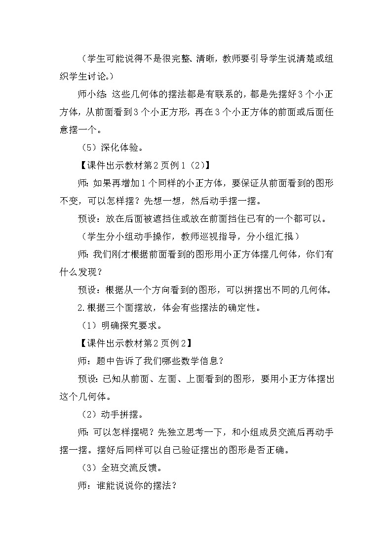 人教版（2024）五年级数学下册1.1观察物体教案第3页