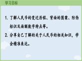 歡樂購物街第4課時  人民幣小講堂（課件）人教版（2024）數(shù)學(xué)一年級下冊