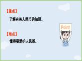 歡樂購物街第4課時  人民幣小講堂（課件）人教版（2024）數(shù)學(xué)一年級下冊
