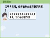 歡樂購物街第4課時  人民幣小講堂（課件）人教版（2024）數(shù)學(xué)一年級下冊