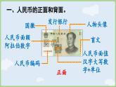 歡樂購物街第4課時  人民幣小講堂（課件）人教版（2024）數(shù)學(xué)一年級下冊