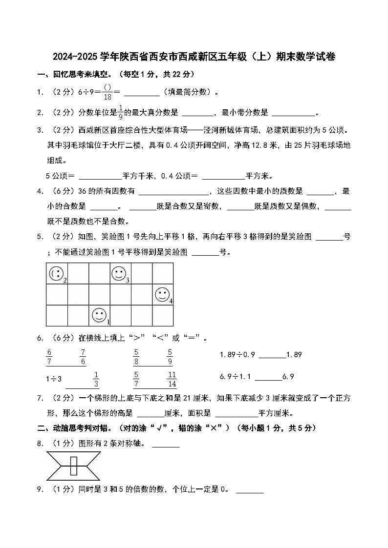 2024-2025学年陕西省西安市西咸新区五年级（上）期末数学试卷第1页