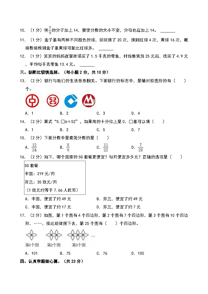 2024-2025学年陕西省西安市西咸新区五年级（上）期末数学试卷第2页