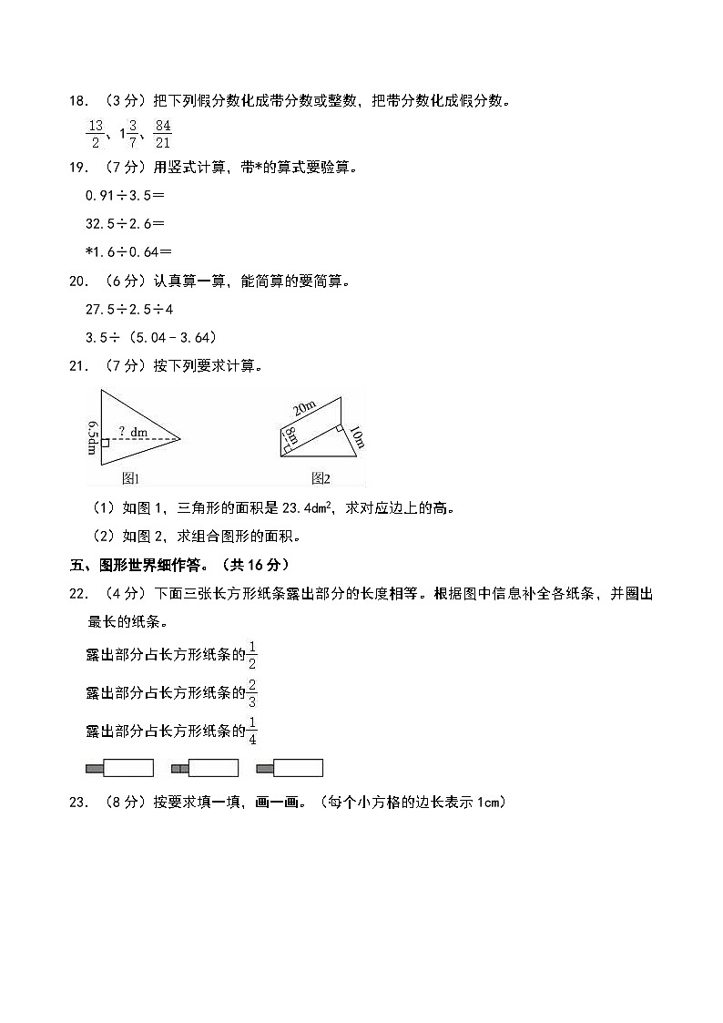 2024-2025学年陕西省西安市西咸新区五年级（上）期末数学试卷第3页
