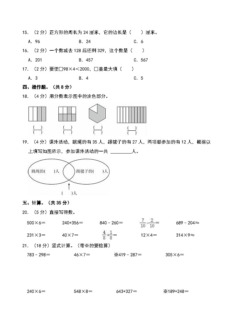2022-2023学年山东省济南市济阳区三年级（上）期末数学试卷第2页
