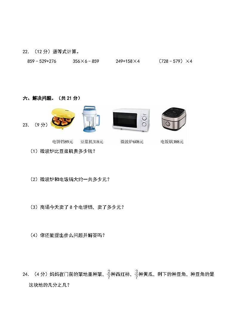 2022-2023学年山东省济南市济阳区三年级（上）期末数学试卷第3页